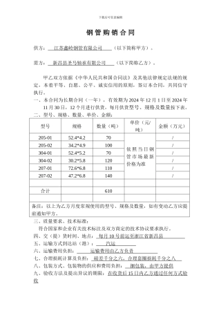 钢-管-购-销-合-同