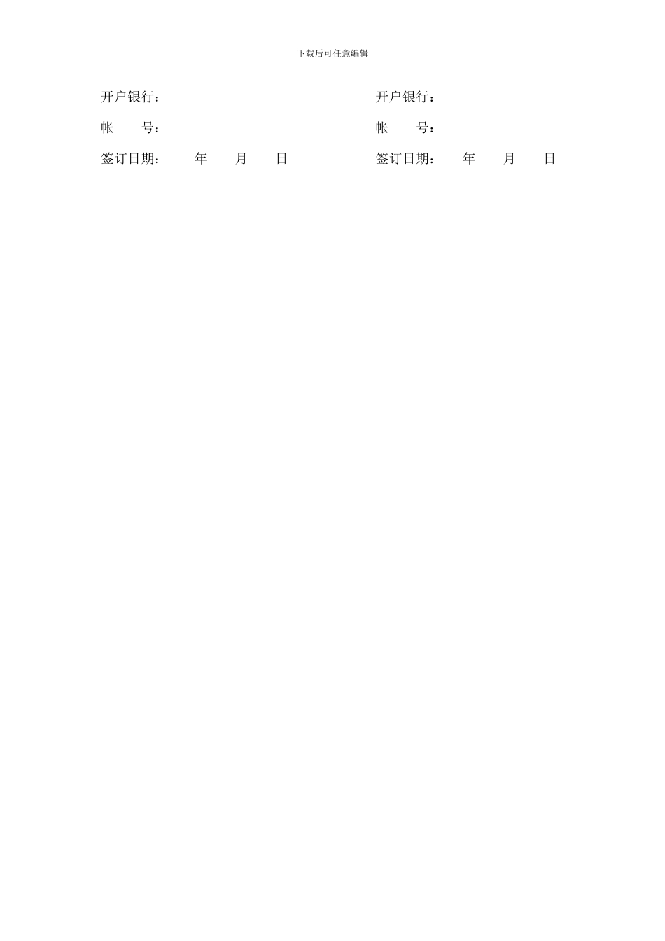 钢丝网施工合同_第3页