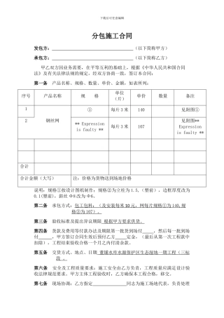 钢丝网施工合同
