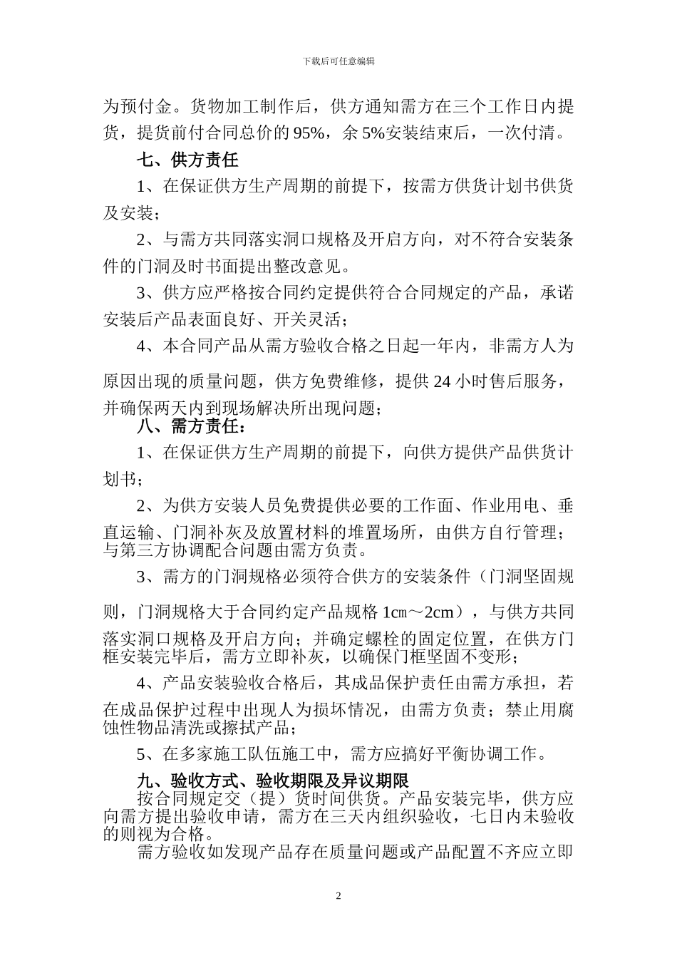 钢制防火门购销合同_第2页