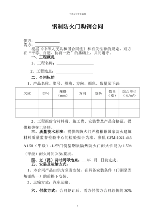 钢制防火门购销合同
