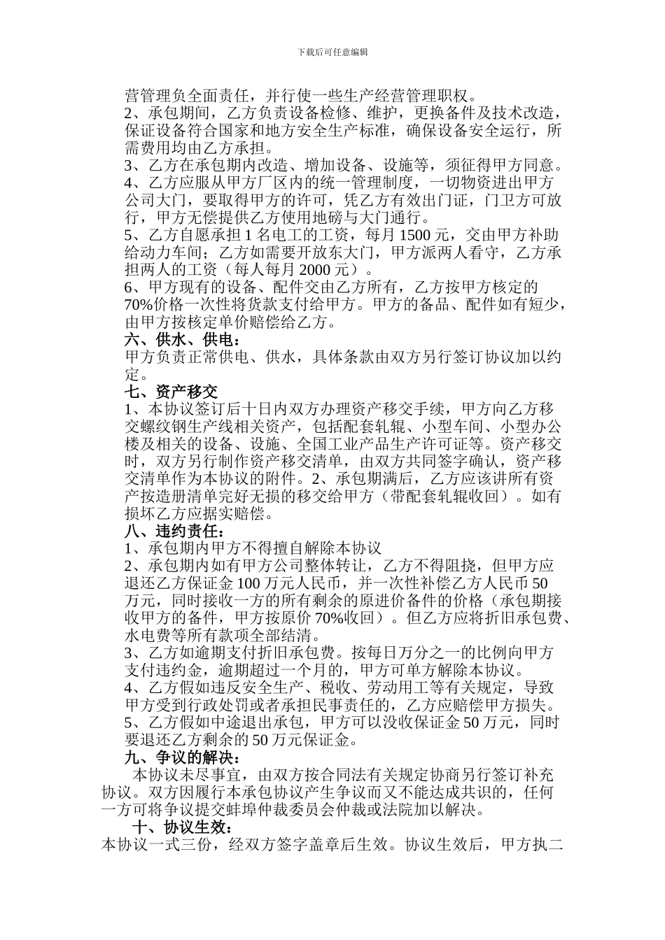钢厂承包协议_第2页