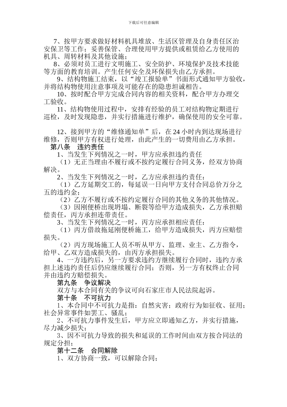 钢便桥施工合同_第3页