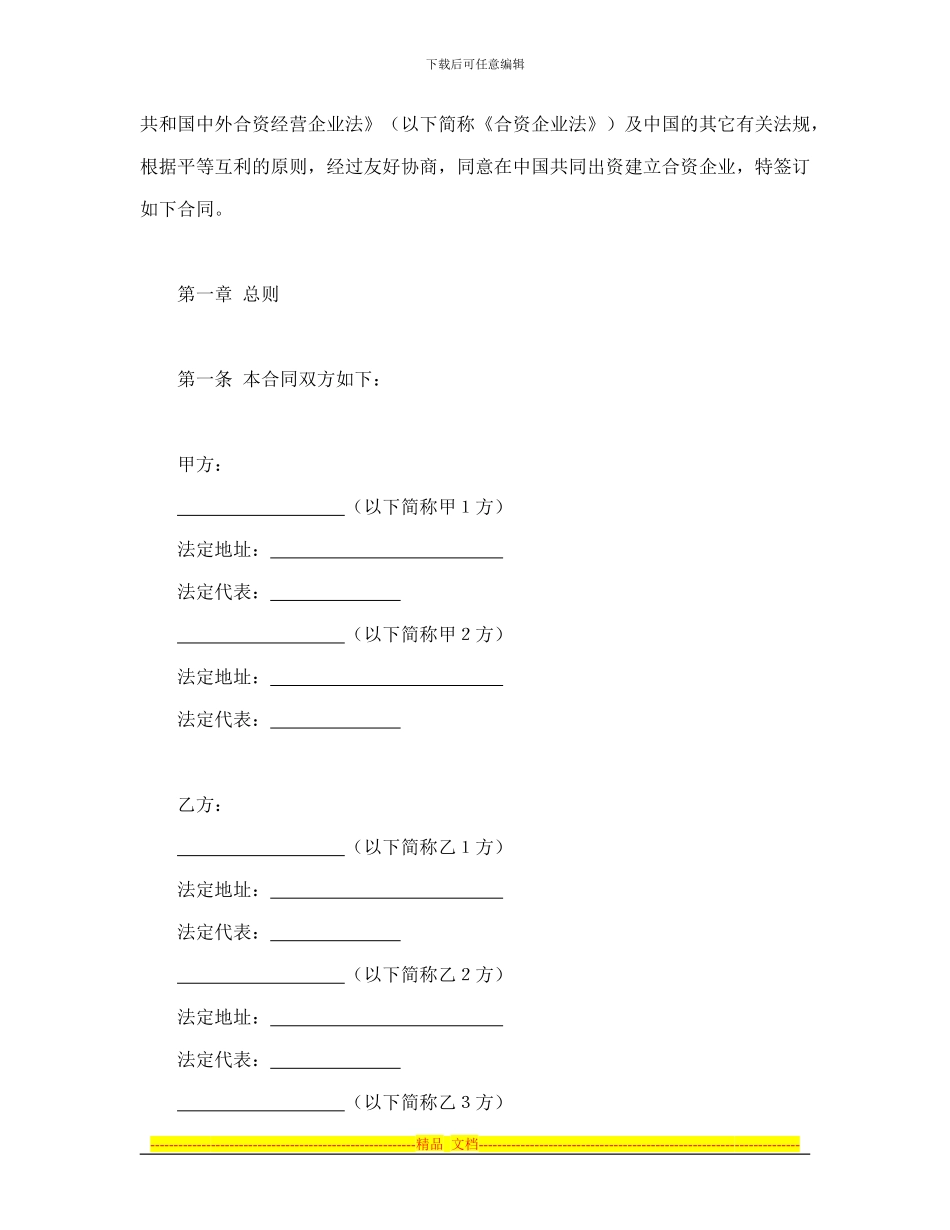 金融类合同参考格式2_第2页