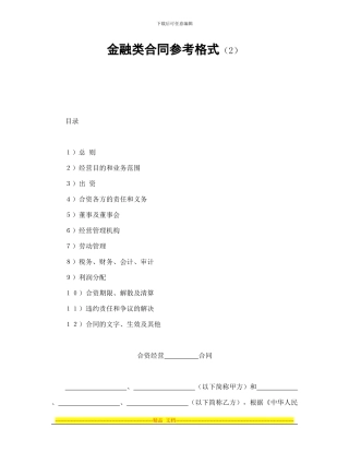 金融类合同参考格式2