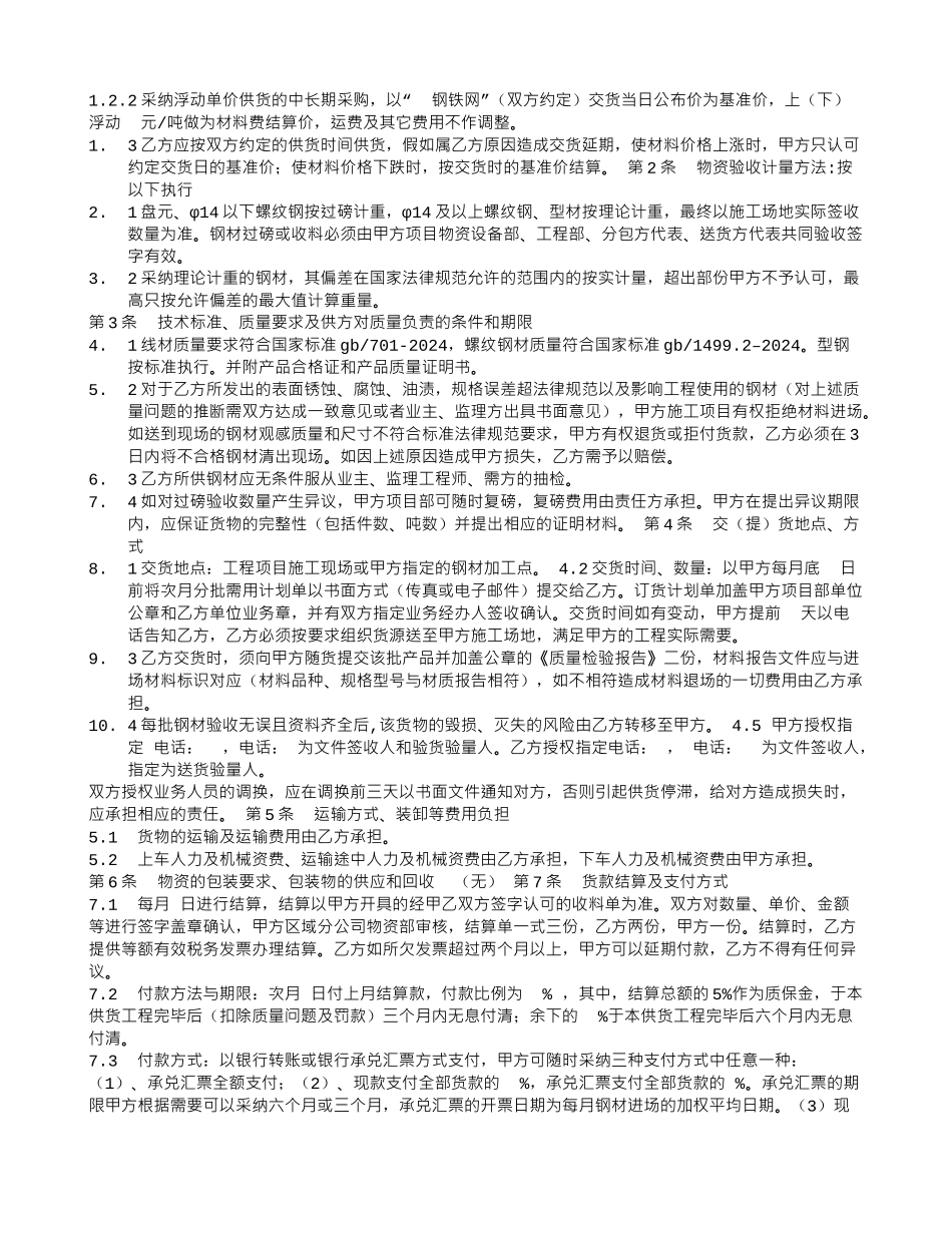 钢厂采购合同范本删除_第2页