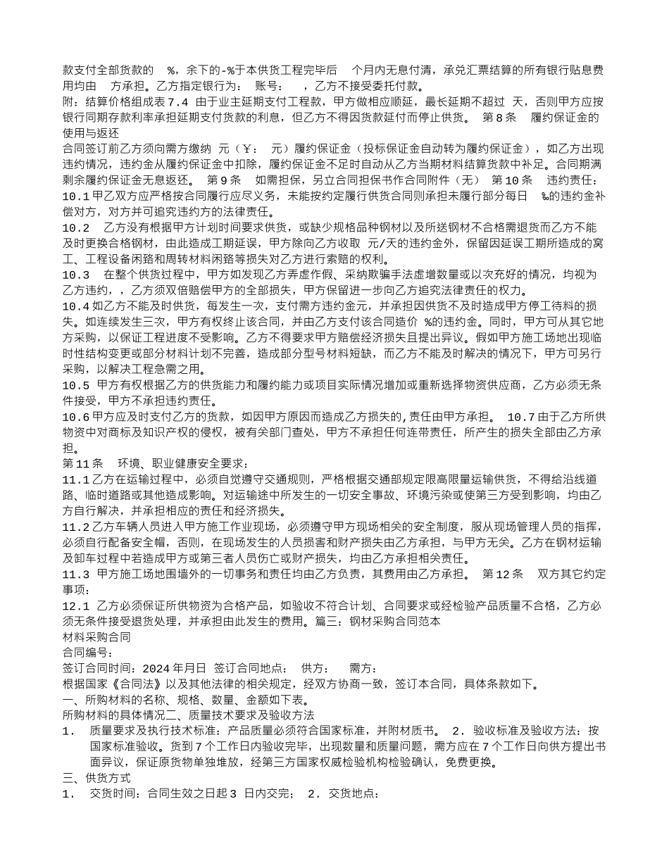 钢厂采购合同范本删除_第3页