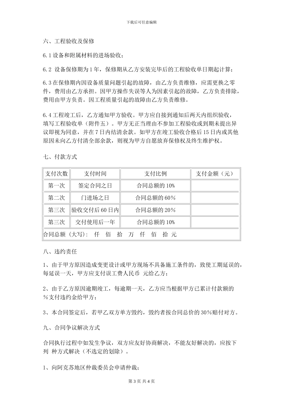 钢木门采购施工合同_第3页