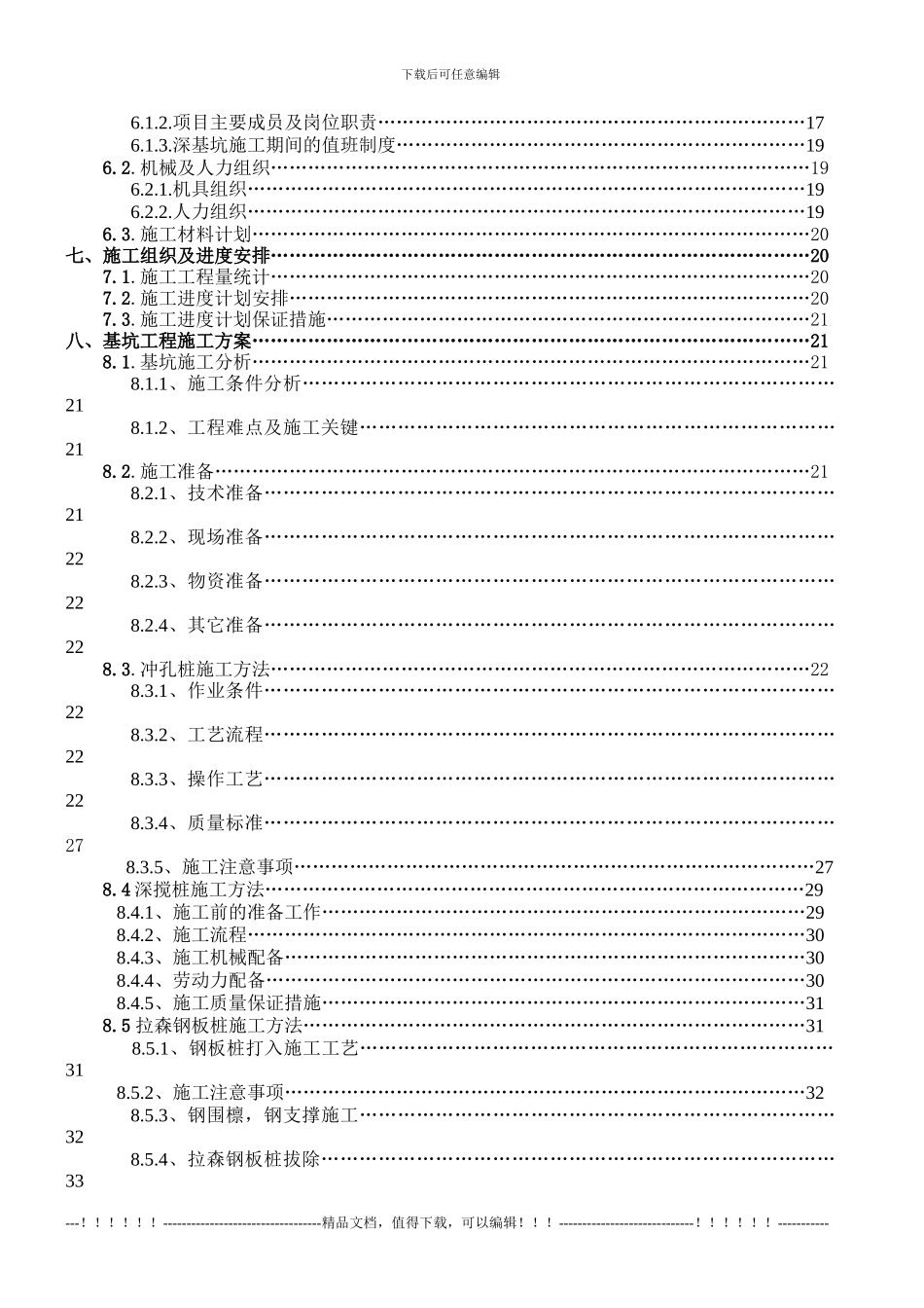 钢厂水处理基坑支护施工方案_第3页