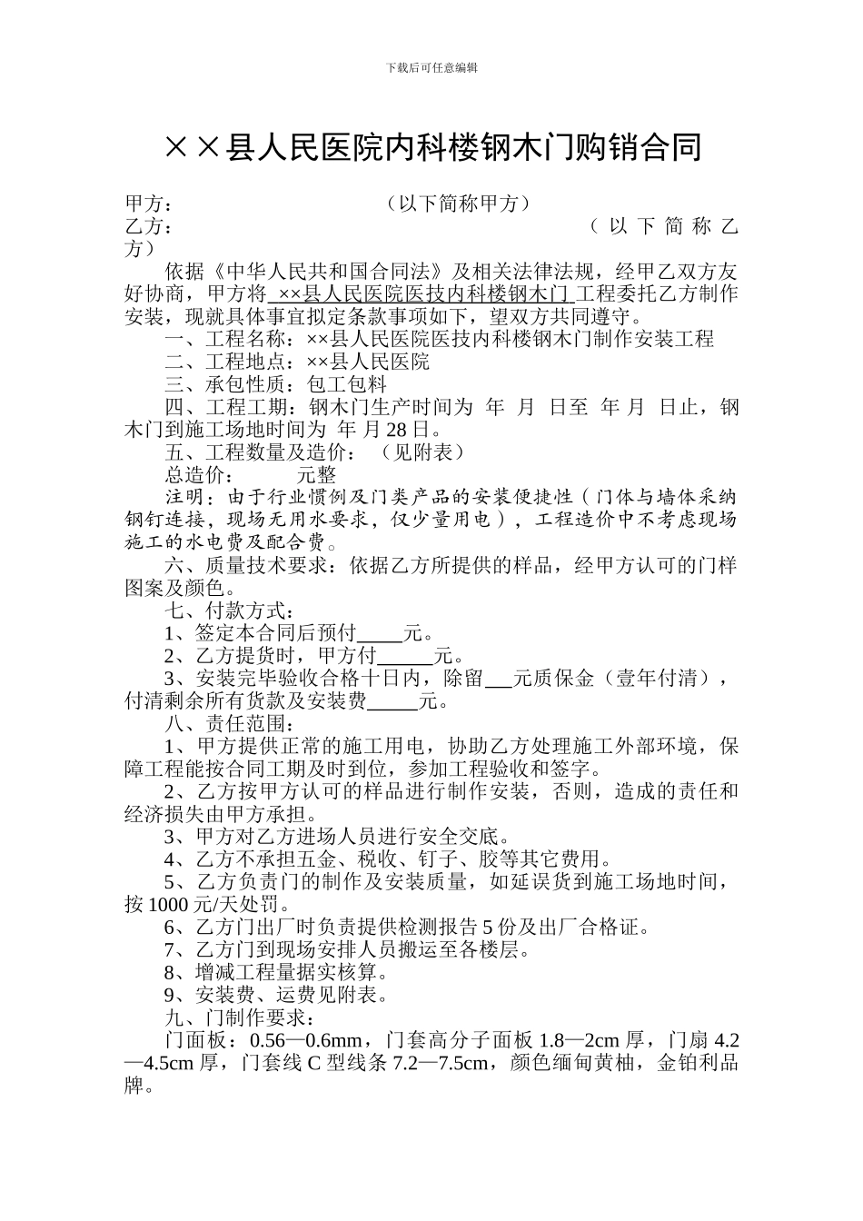 钢木门购销合同_第1页