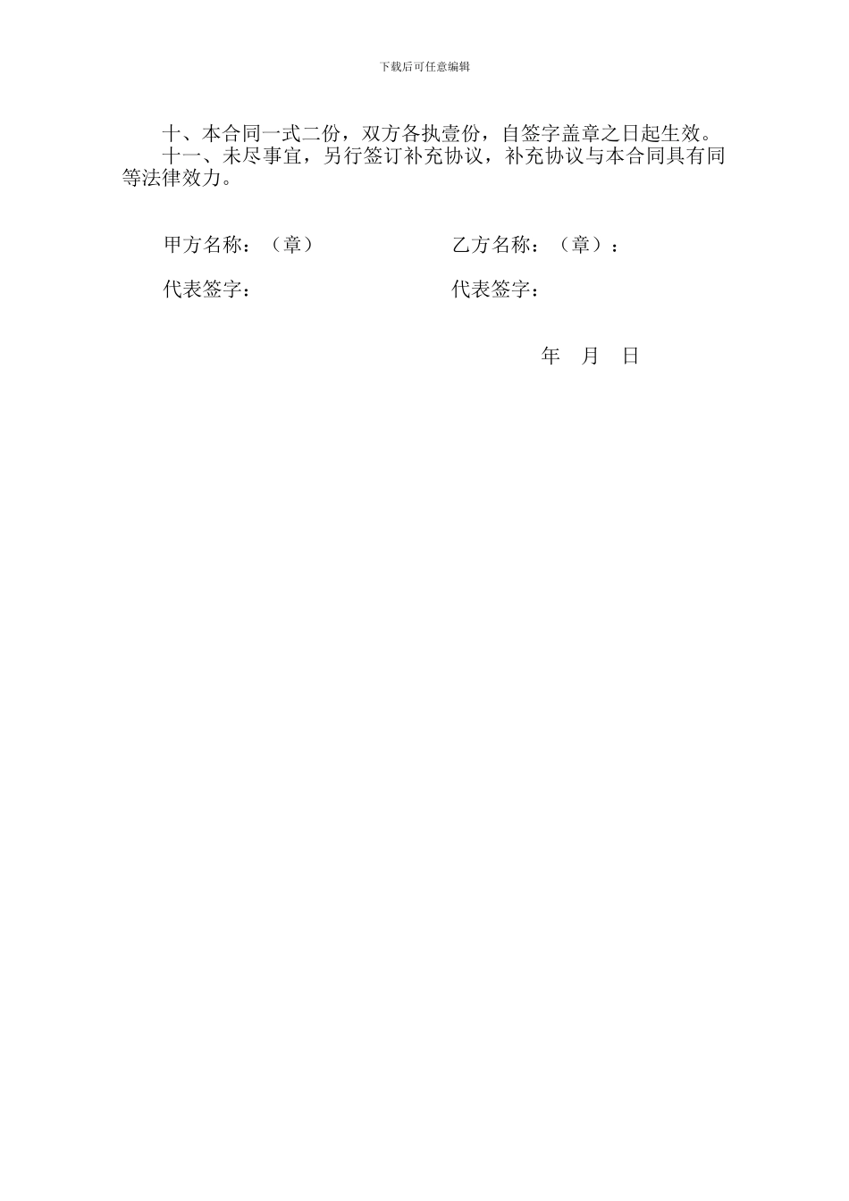 钢木门购销合同_第2页