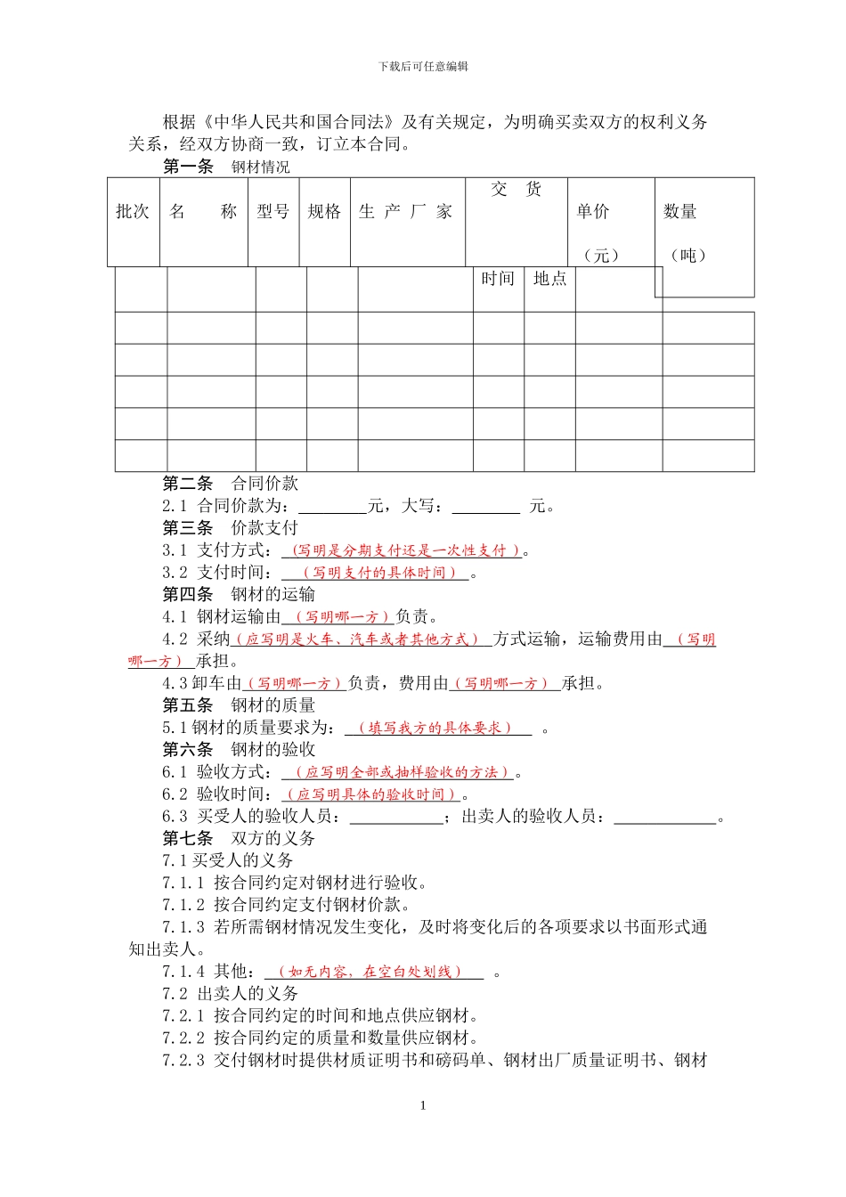 钢材买卖合同范本_第2页