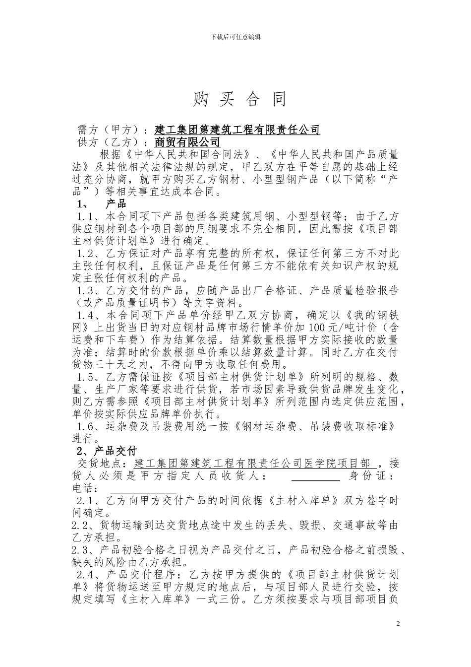 钢材买卖合同_第2页