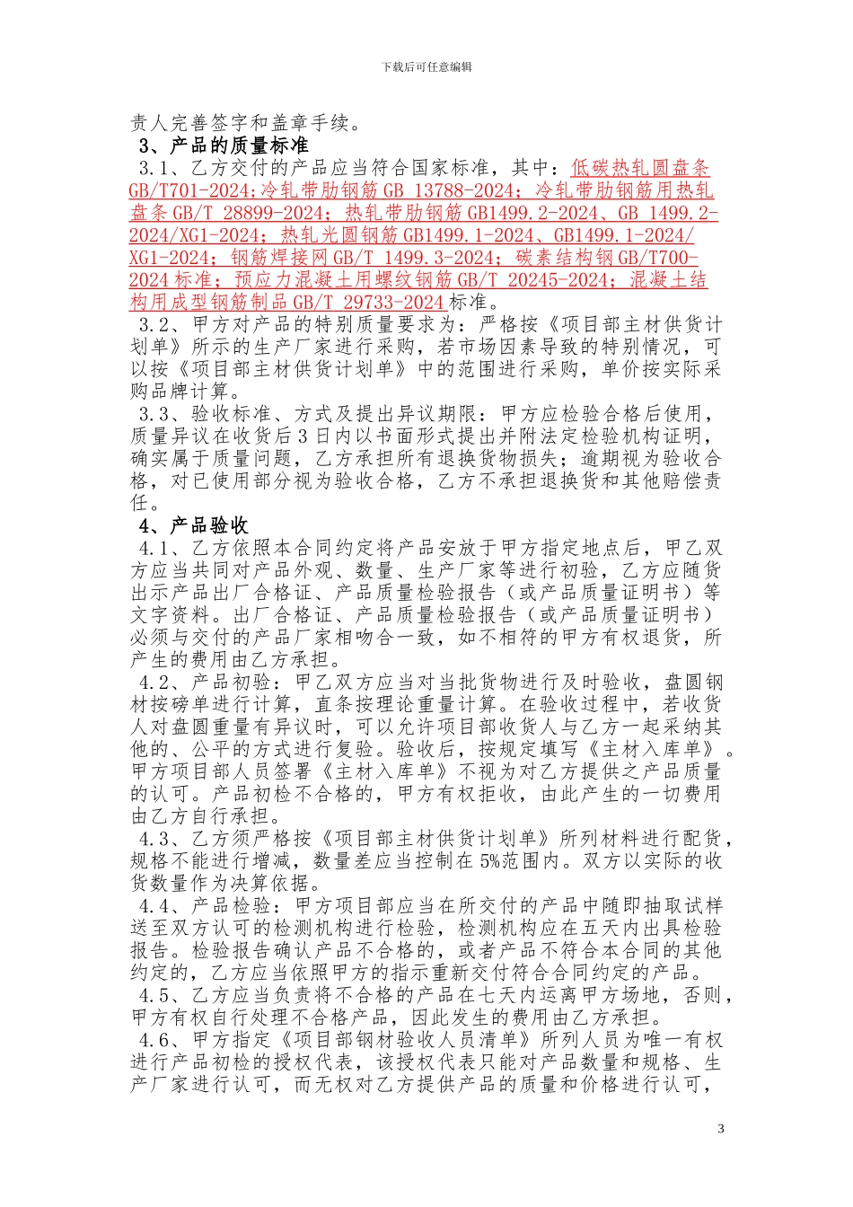 钢材买卖合同_第3页