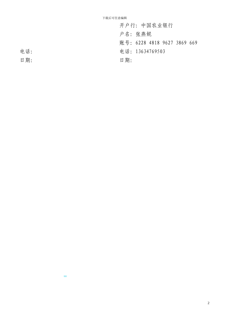 钢材买卖合同范本最新_第2页