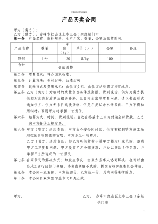钢材买卖合同范本最新