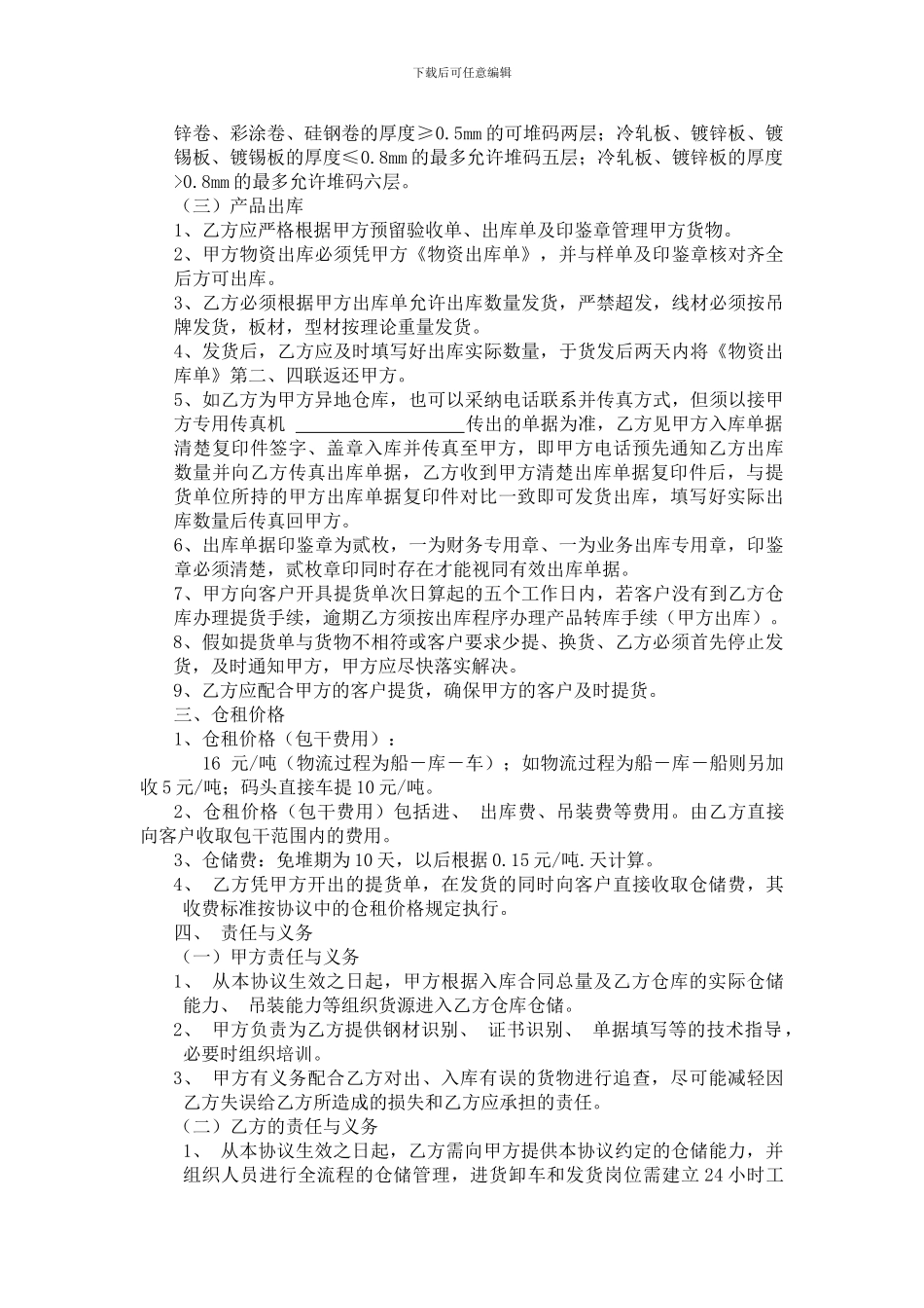 钢材仓储协议_第2页