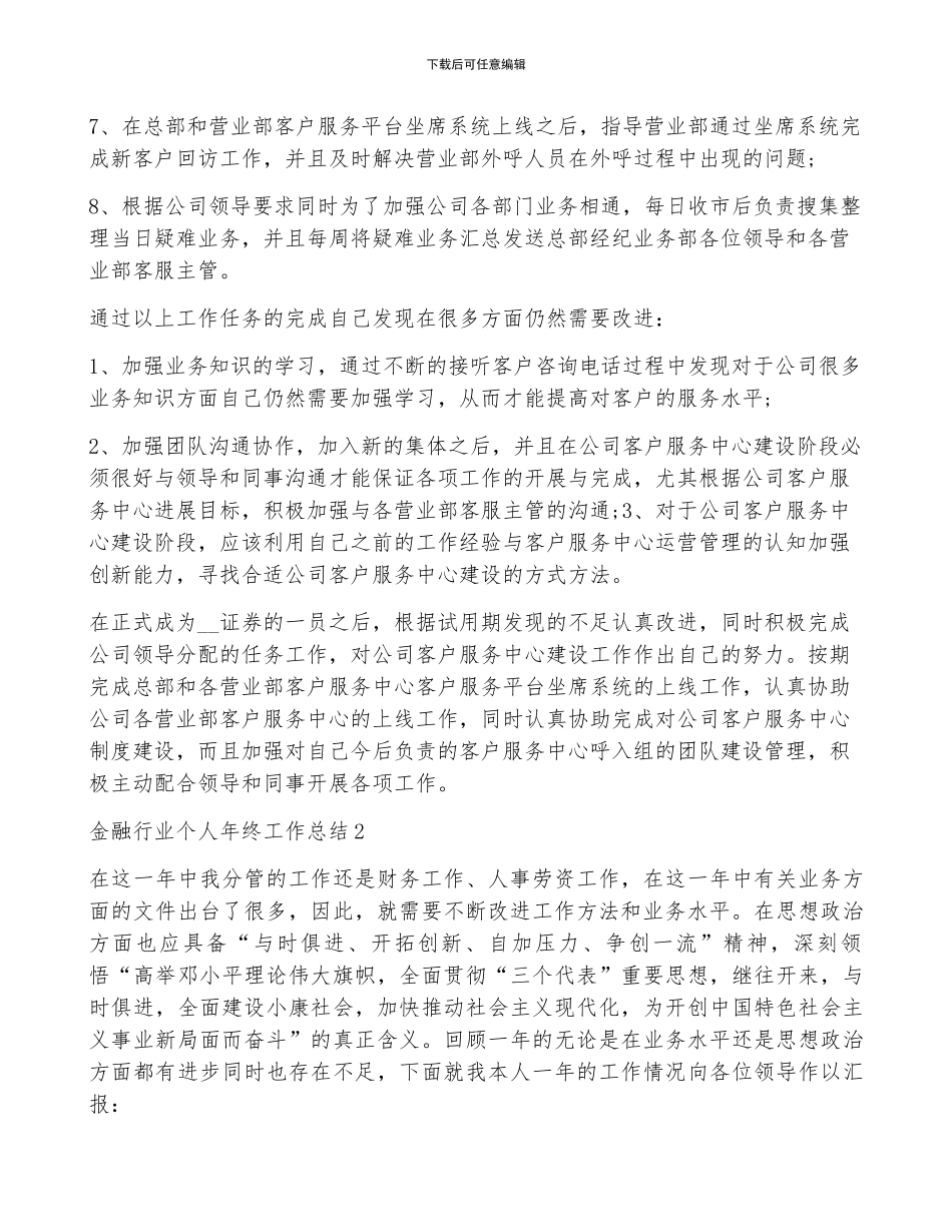 金融行业个人年终工作总结2024范文_第2页