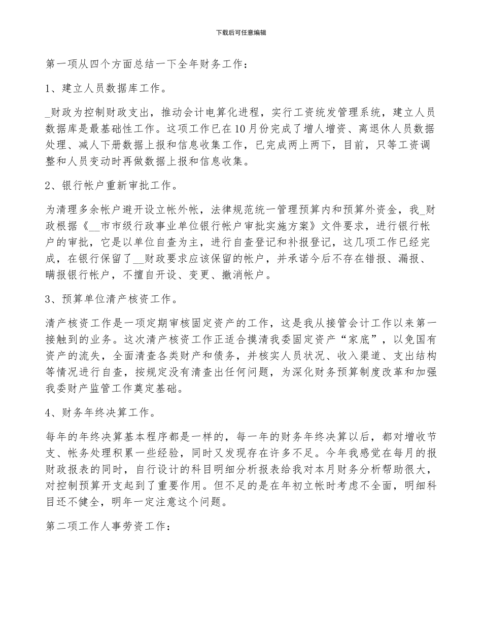 金融行业个人年终工作总结2024范文_第3页