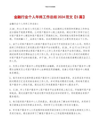 金融行业个人年终工作总结2024范文