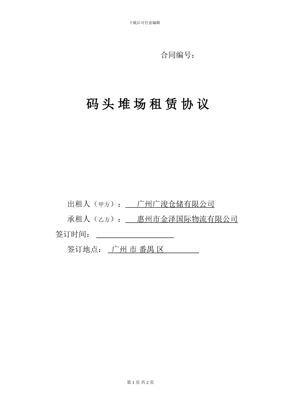 钢材仓储合同---副本_第1页