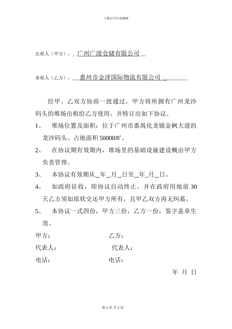 钢材仓储合同---副本_第2页