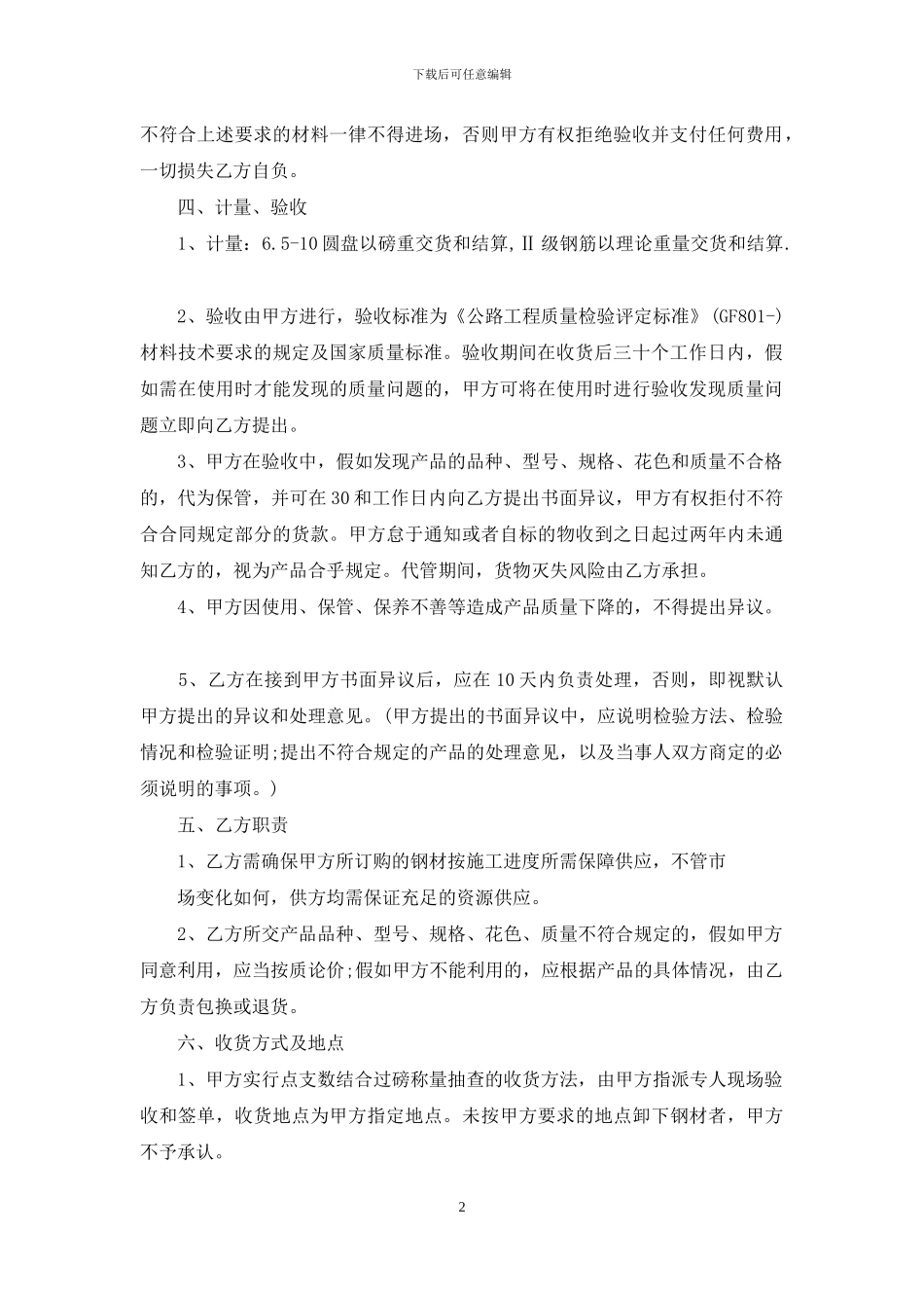 钢材供货协议标准合同范文_第2页