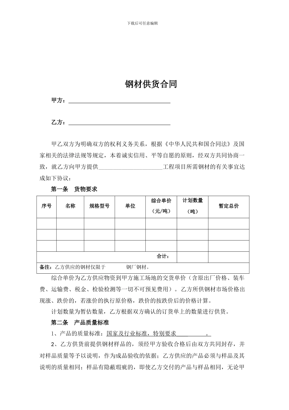 钢材供货合同_第2页