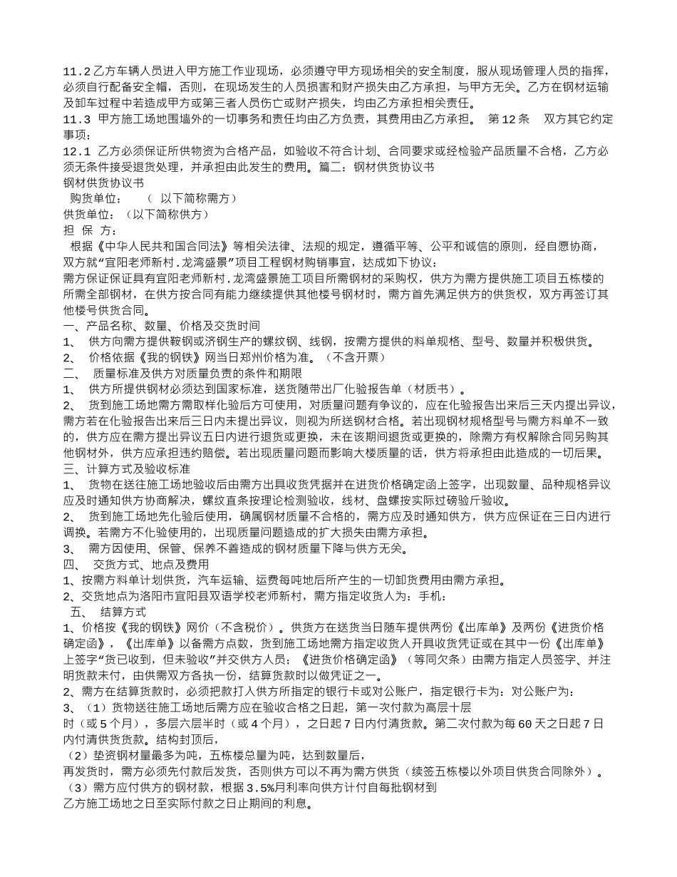 钢材供货合同范本_第3页
