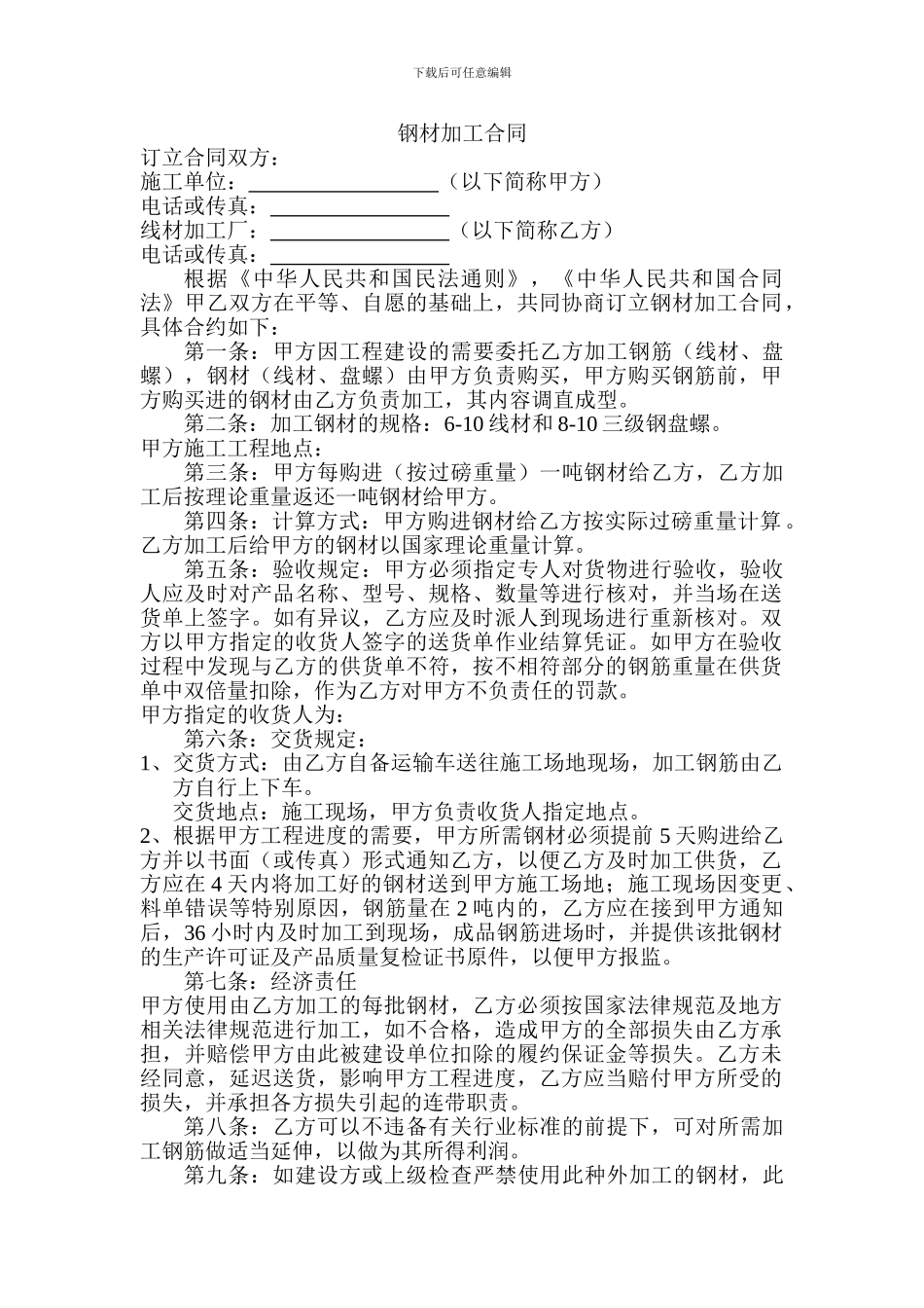 钢材加工合同_第1页