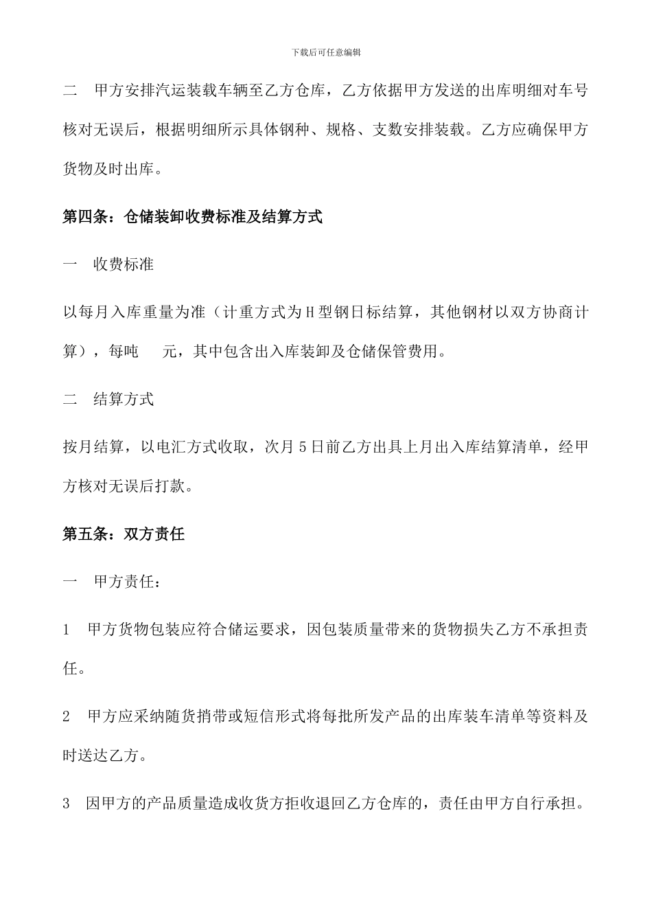 钢材仓储合同_第2页