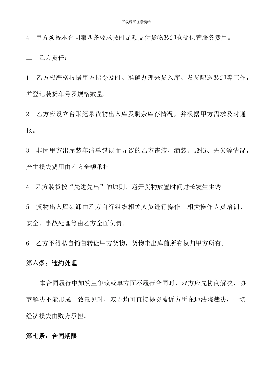 钢材仓储合同_第3页