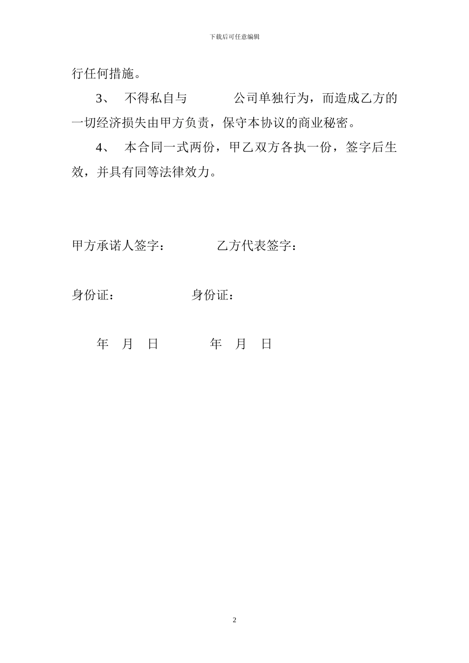 钢材居间合同_第2页