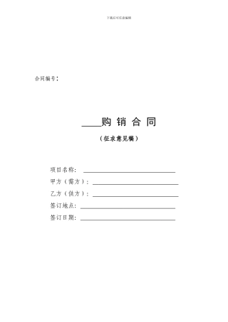 钢材水泥等主材采购合同