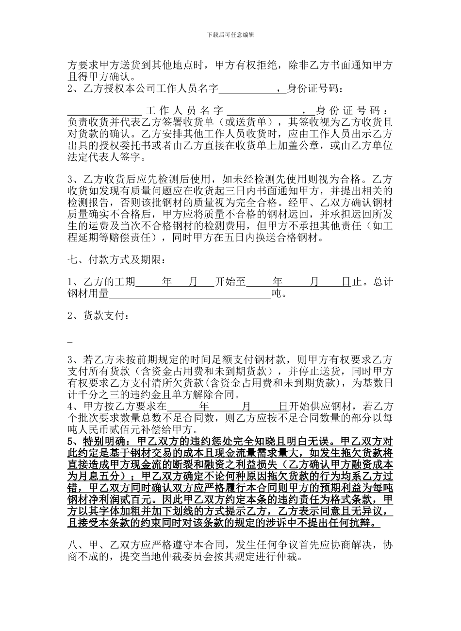 钢材购销合同(完整版)_第2页