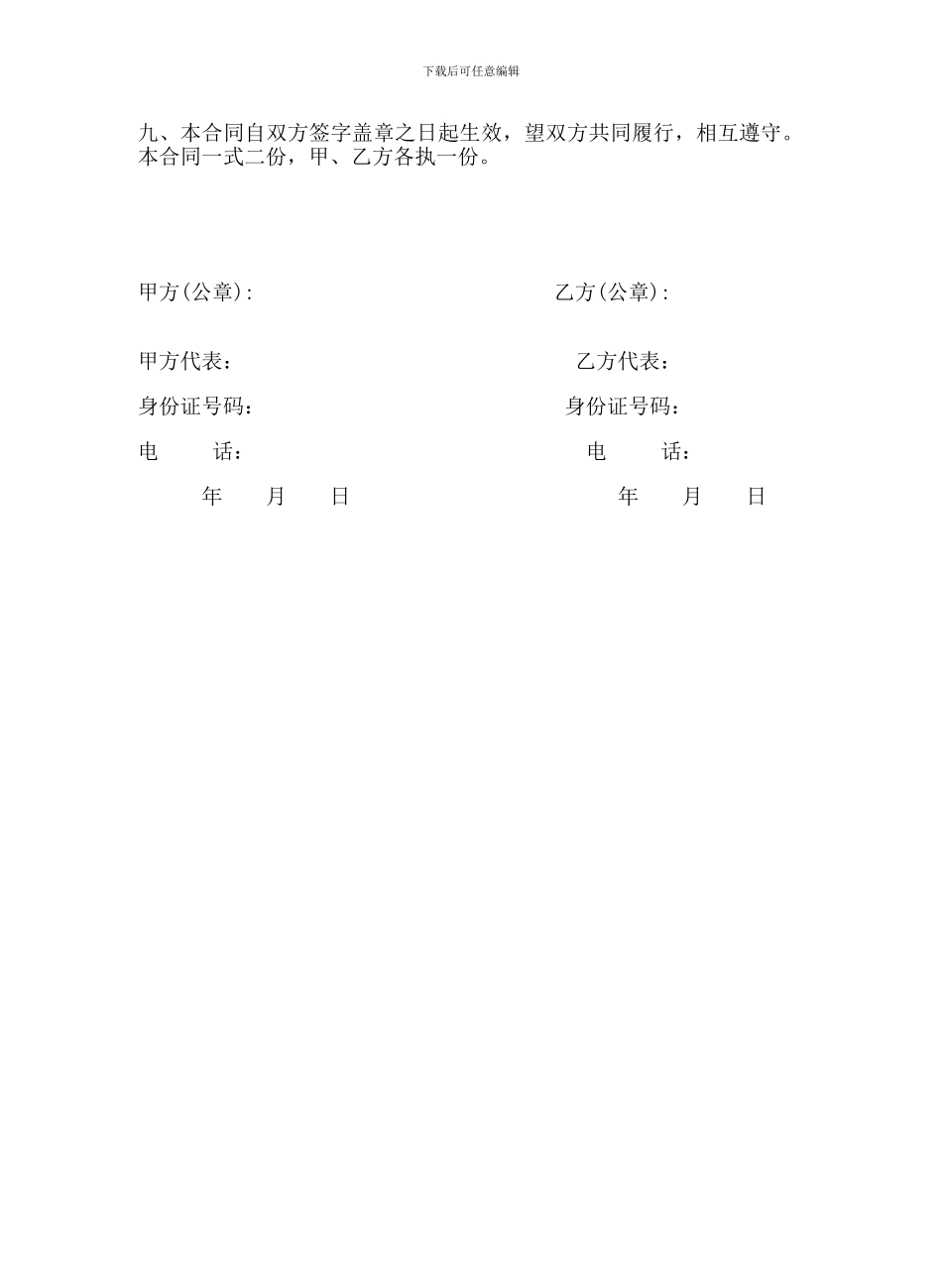 钢材购销合同(完整版)_第3页