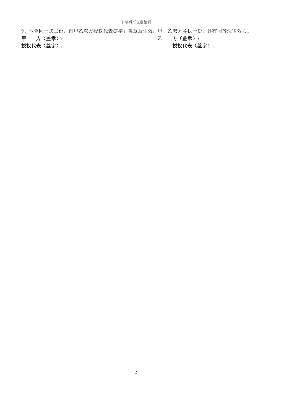 钢材委托加工合同_第2页