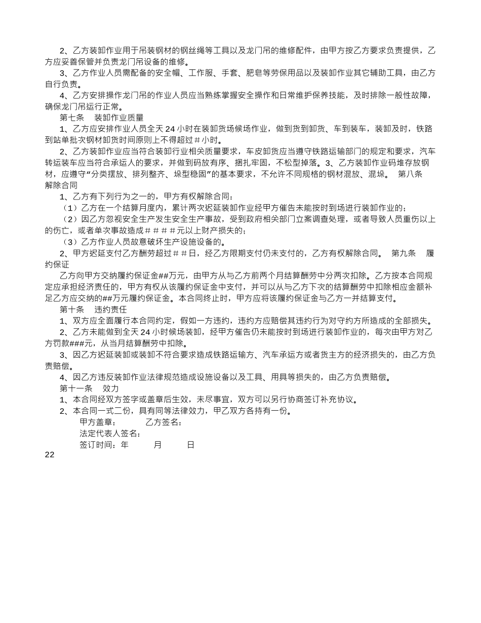 钢材装卸承揽合同_第2页