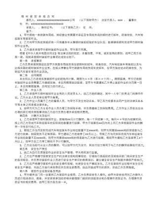 钢材装卸承揽合同