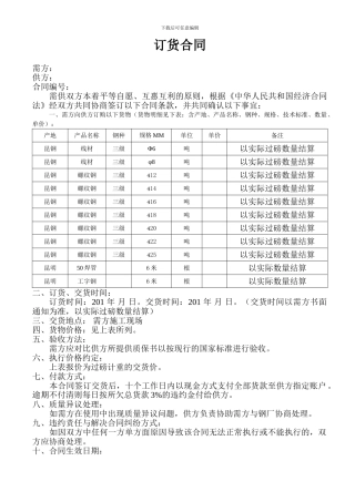 钢材购销合同(标准样本)