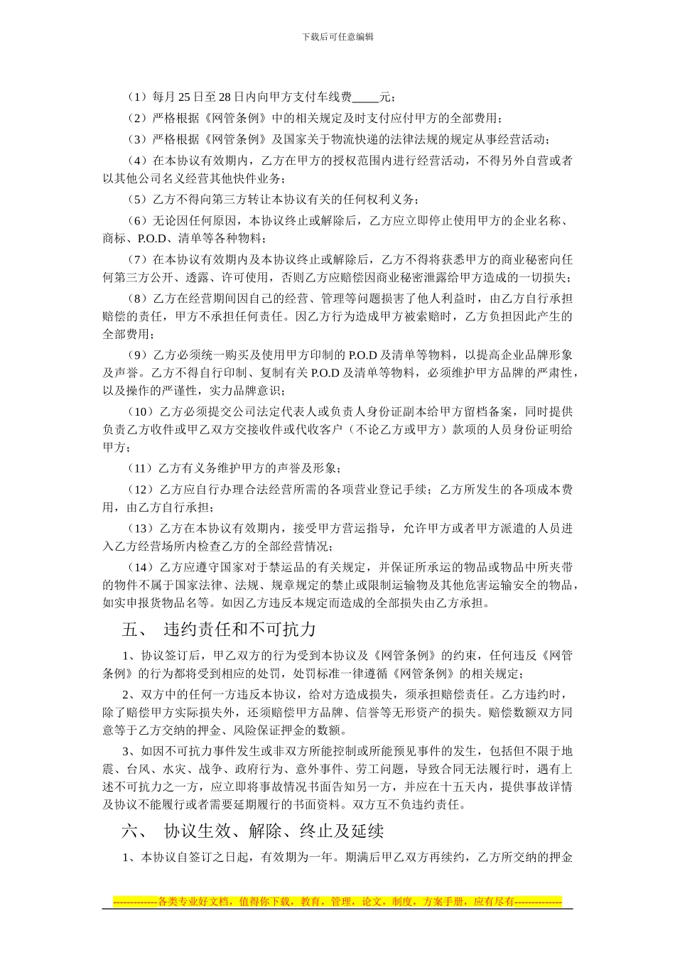 鑫飞鸿速递集团网络加盟协议书_第3页