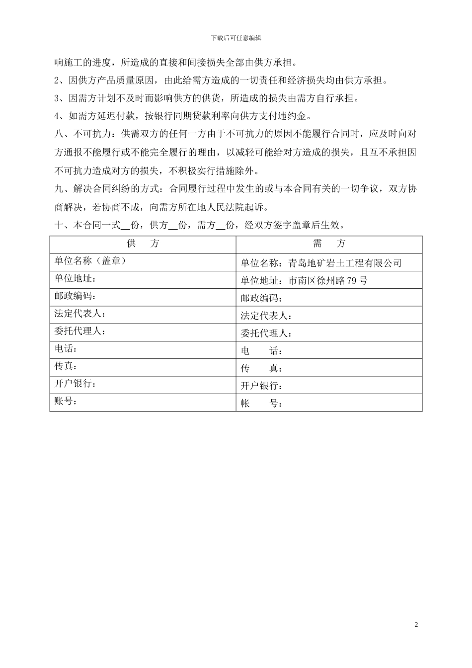 钢材购销合同-(2)_第2页