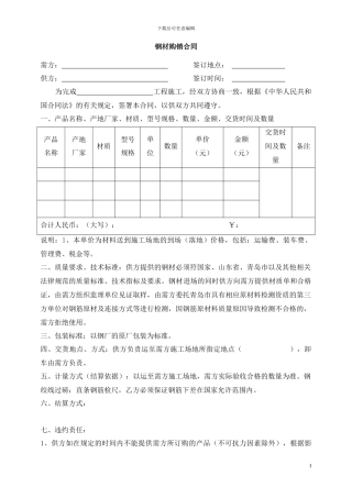 钢材购销合同-(2)