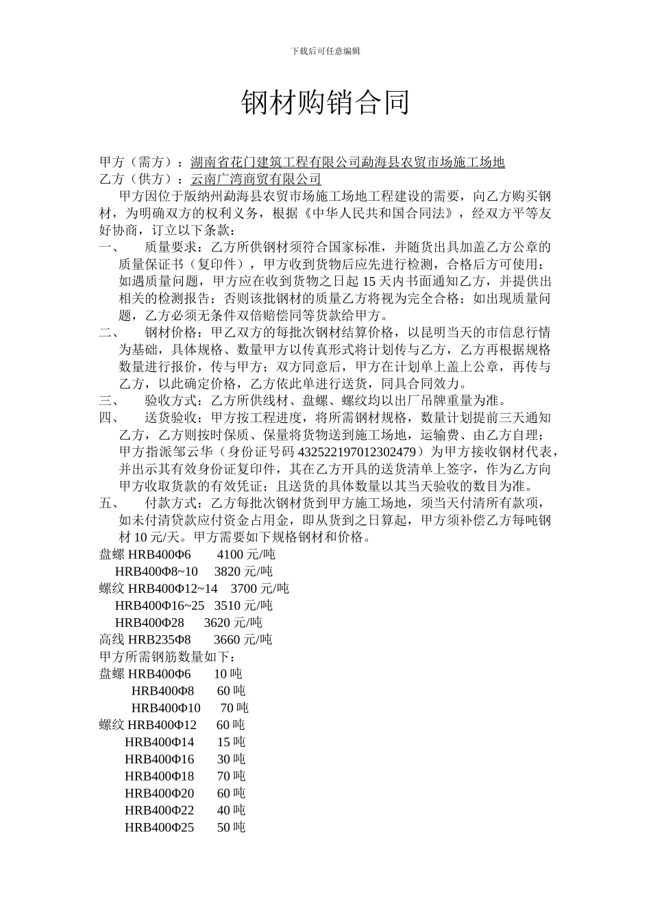 钢材购销合同_第1页