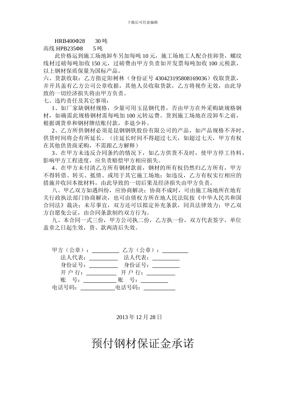 钢材购销合同_第2页