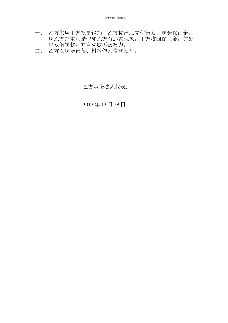 钢材购销合同_第3页