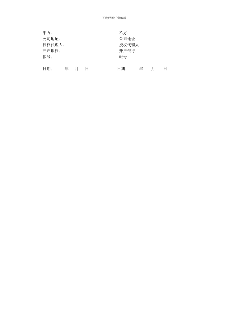 钢材购销合同(范本)_第2页