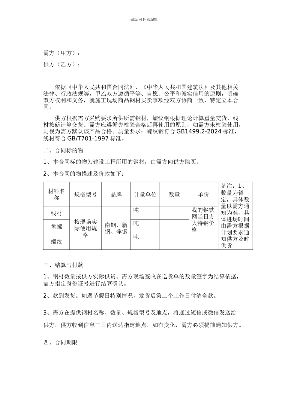 钢材购销合同_第2页