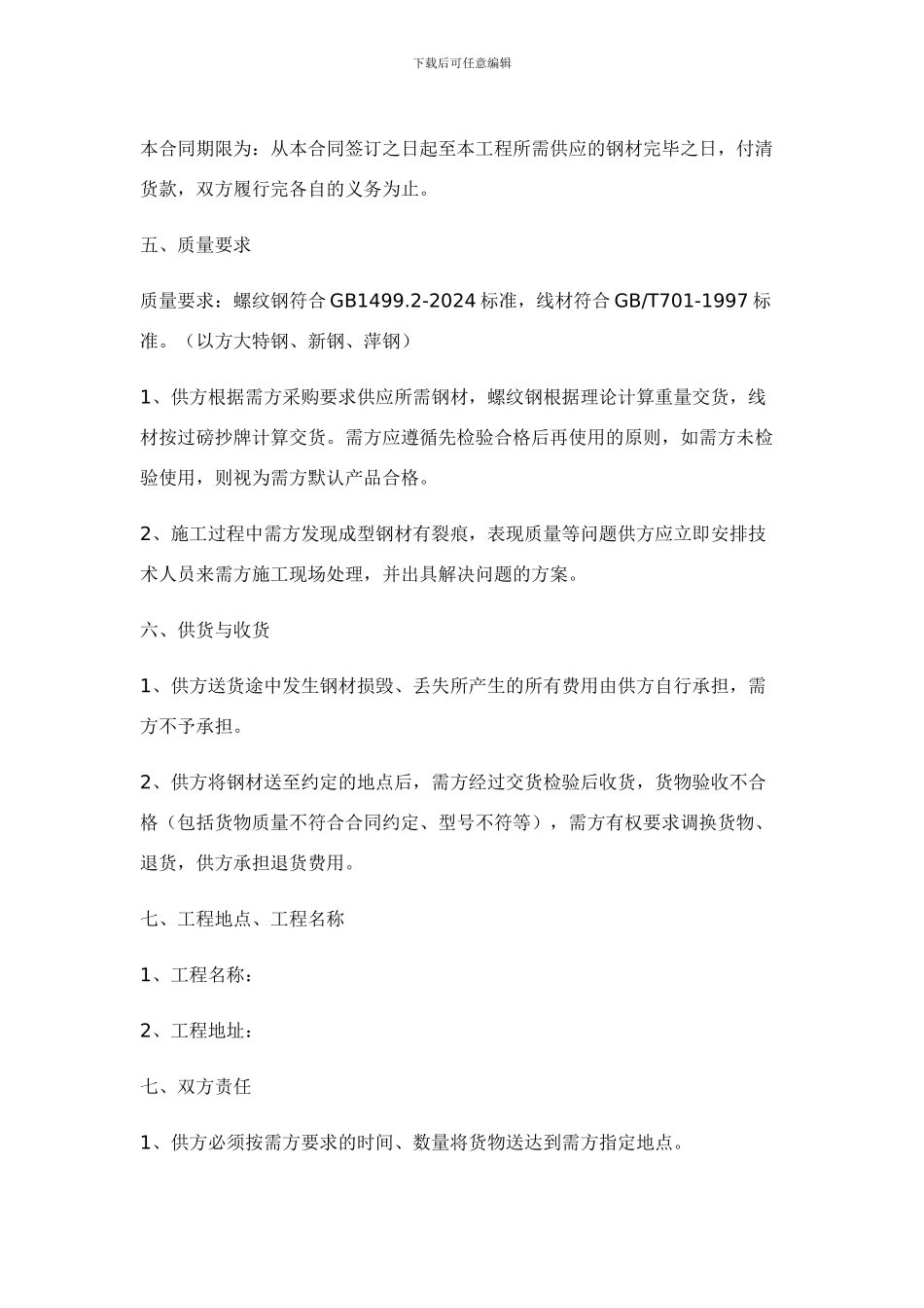 钢材购销合同_第3页