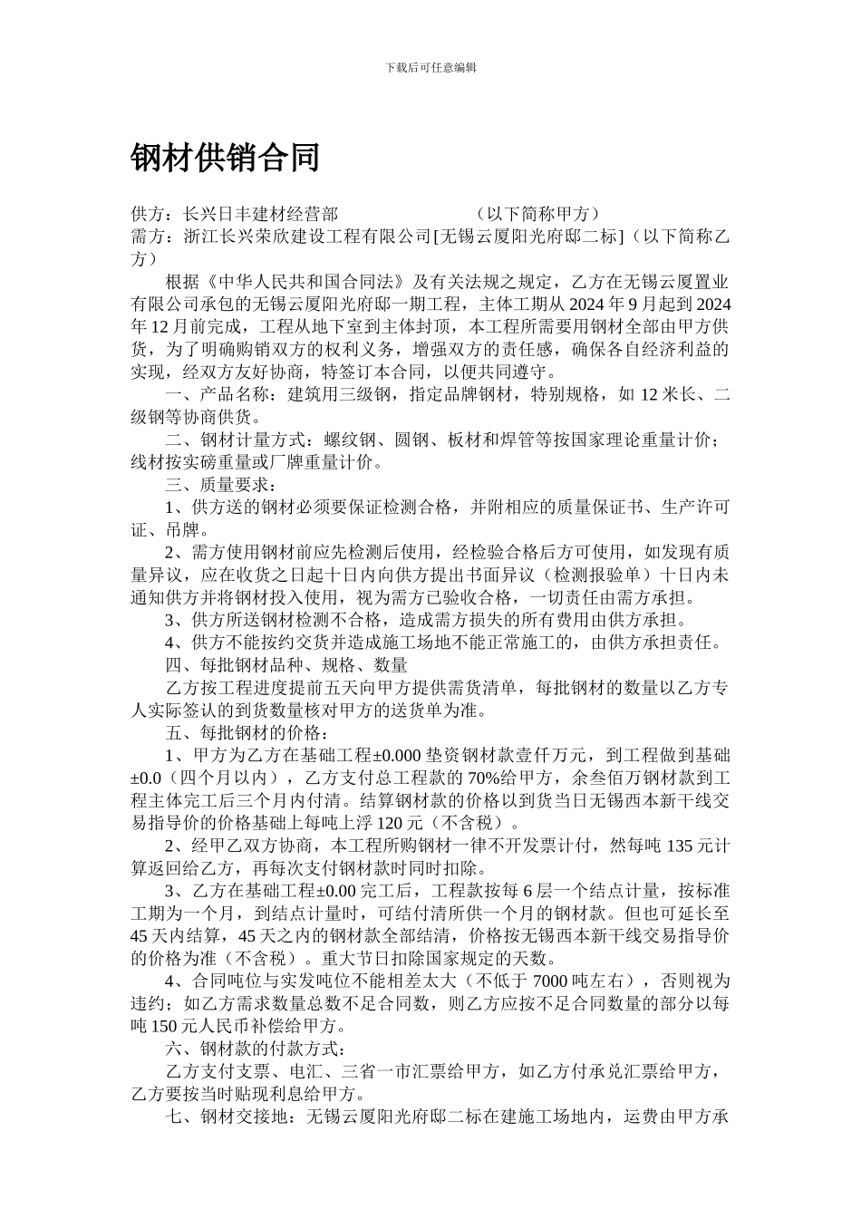 钢材购销合同-_第1页